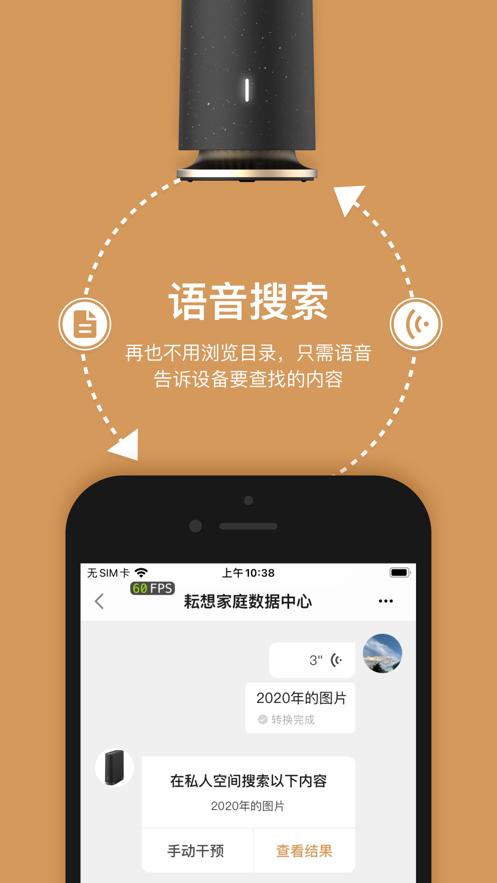 智能耘想数据社交app官方版