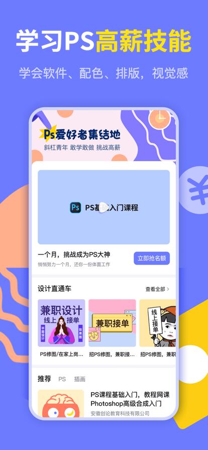 PS兼职接单平台app手机版