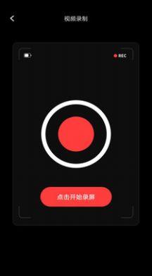 录屏大师Pro免费版app下载