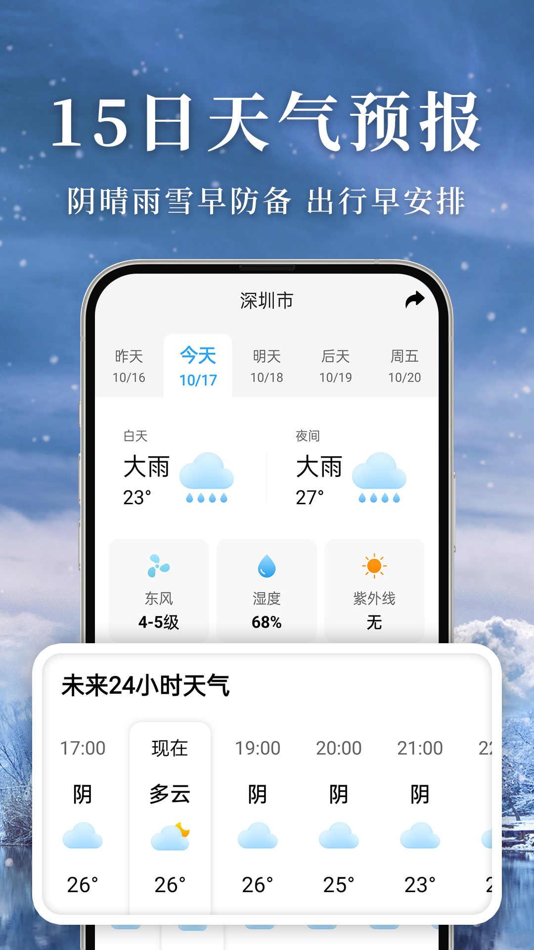 准雨天气app官方版