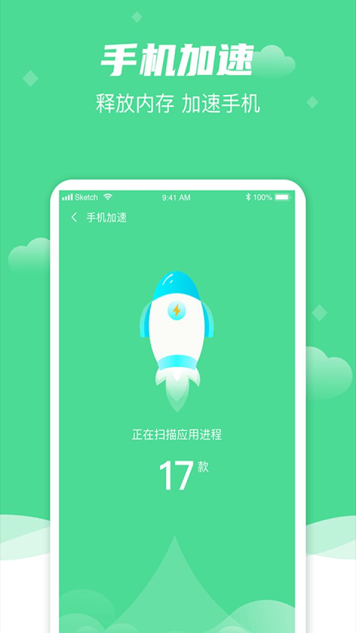 风速清理大师app最新版