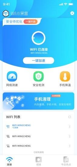 WiFi小黑盒APP官方版