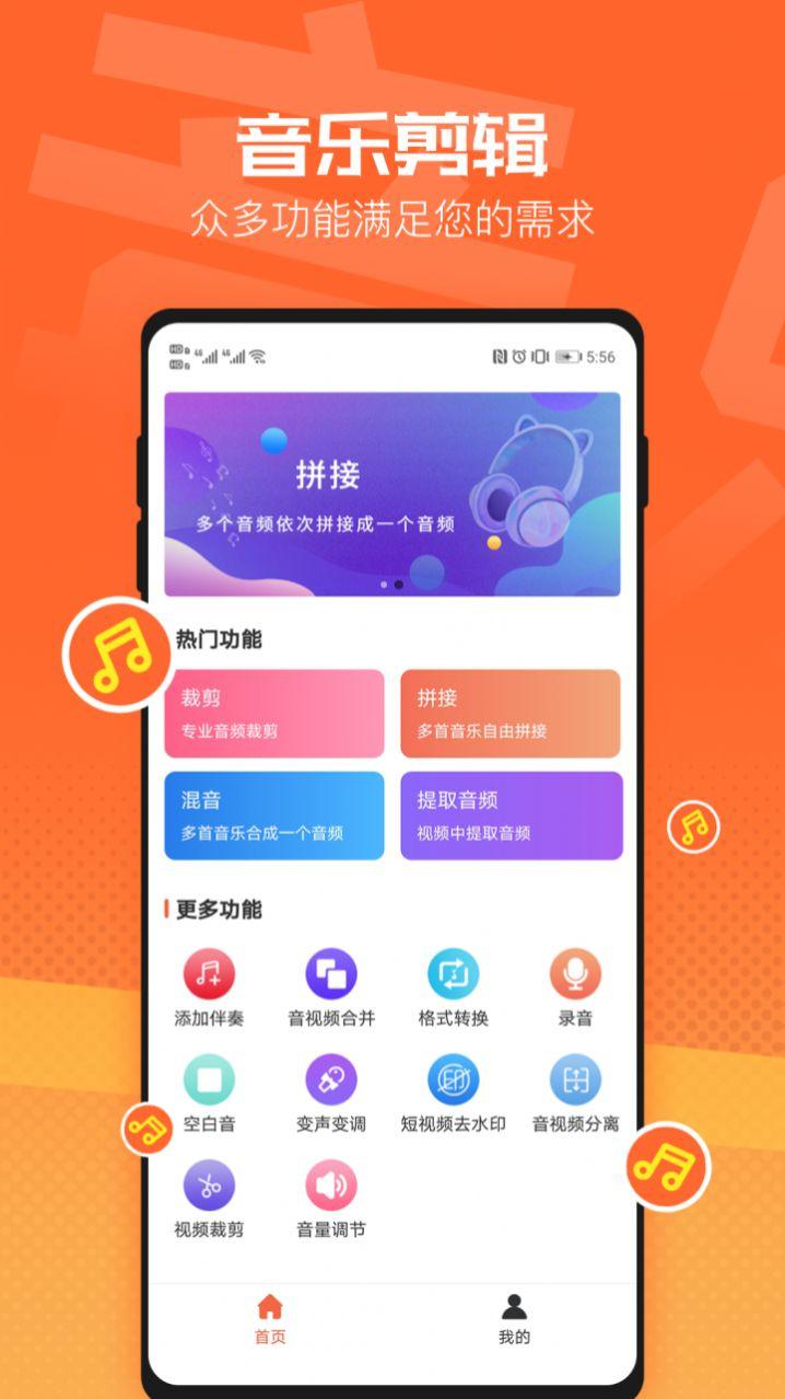 音频裁剪音乐剪辑app手机版