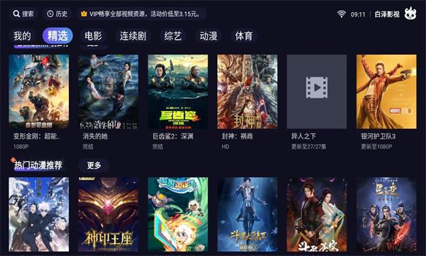 白泽影视TV最新免费版