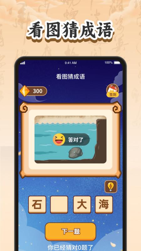 乐猜成语app官方版