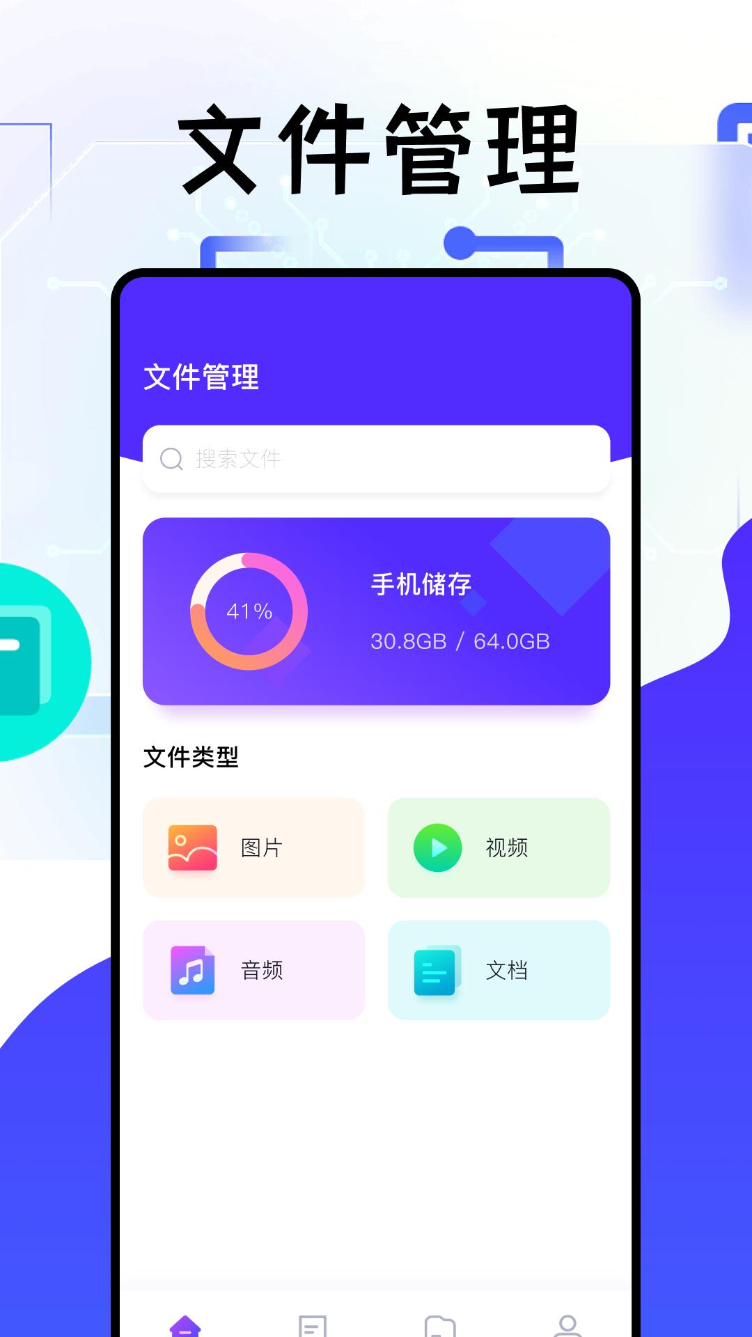 冷眸文件管理app官方版