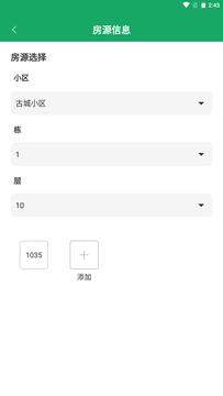 宏信房产管理APP最新版