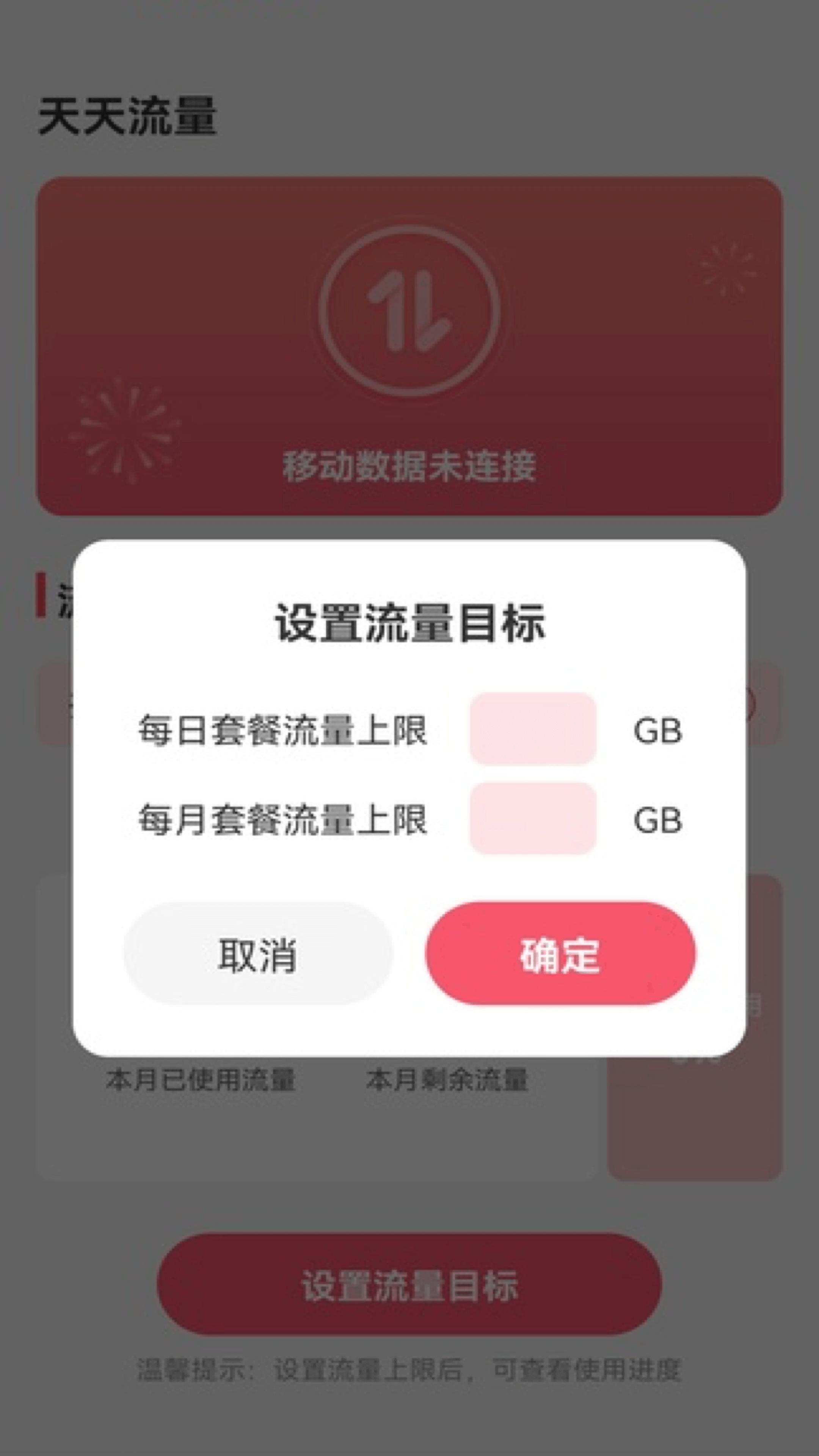 天天流量app最新版