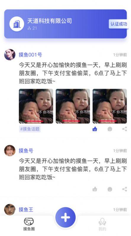 划水摸鱼软件app手机版