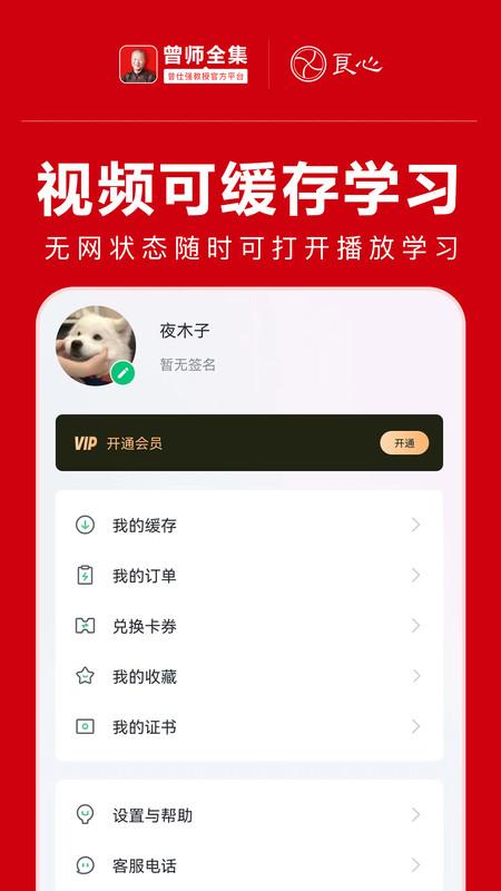 曾师全集app官方版