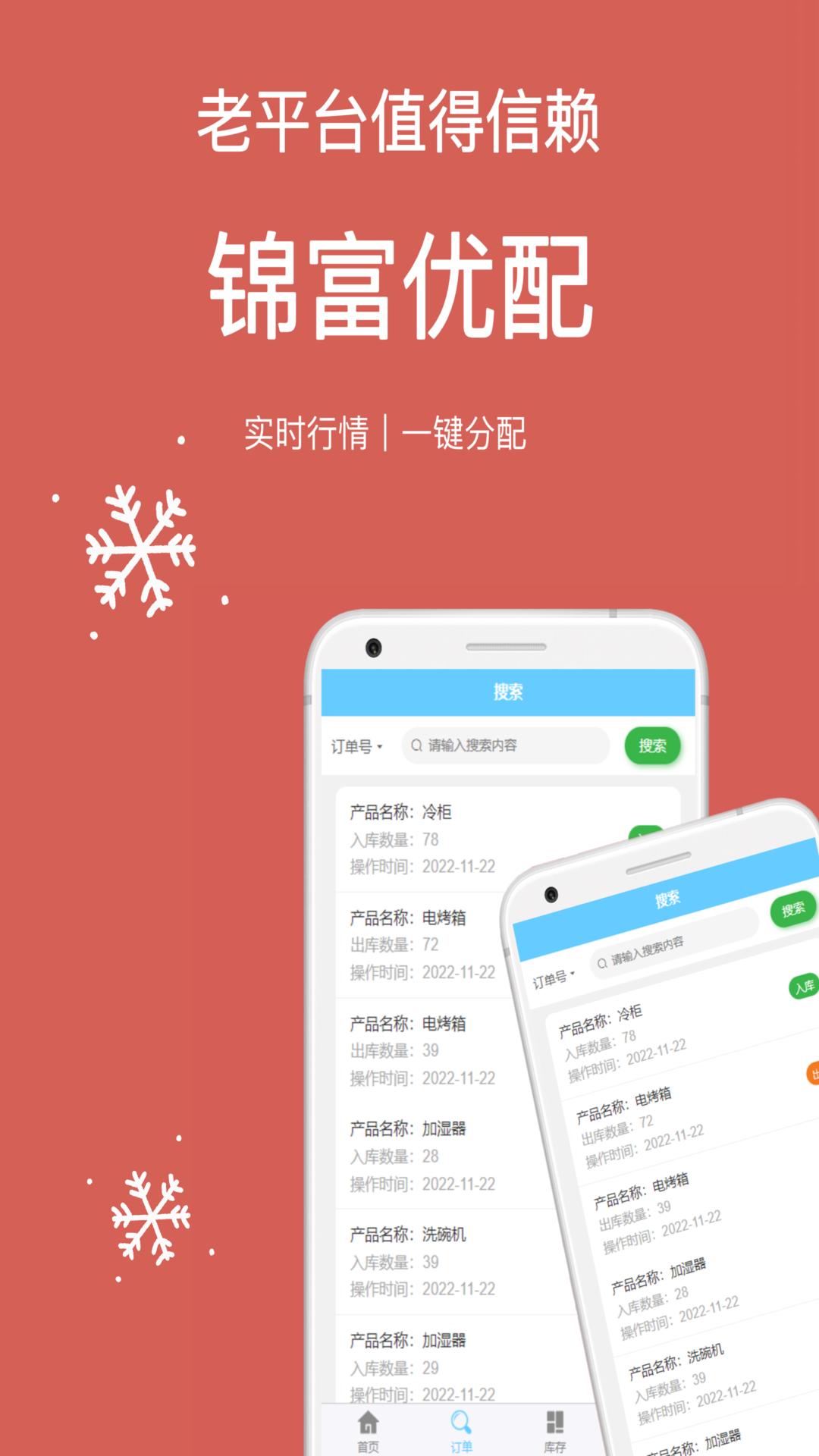 锦富优配app官方正版