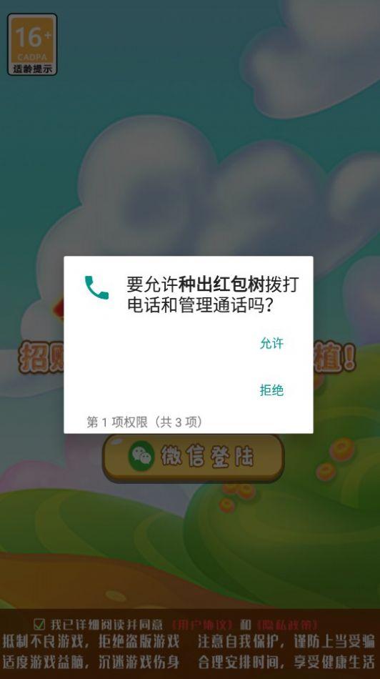 种出红包树游戏试玩APP官方版