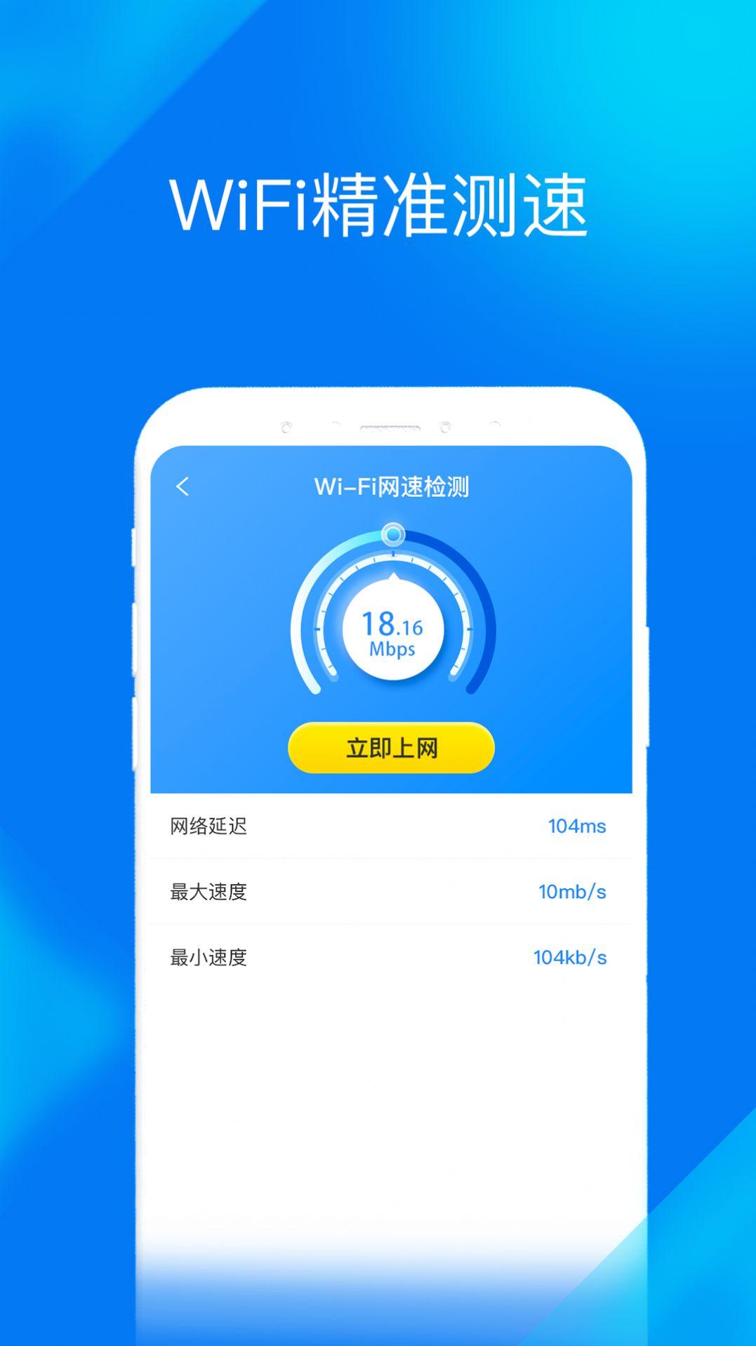 WiFi提速大师app安卓版