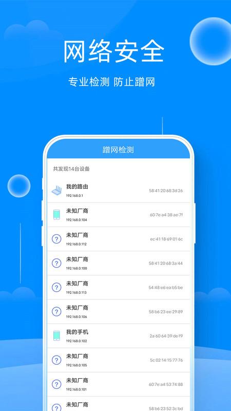 WF密码查看器app官方版