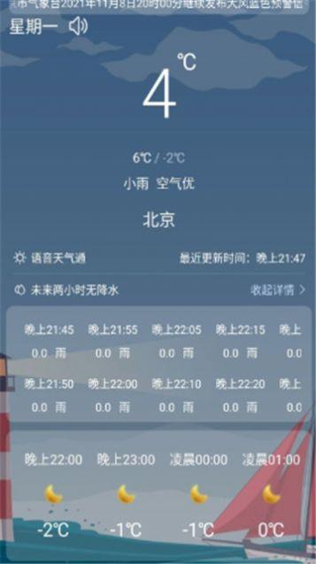 万能天气通5.2版app语音版