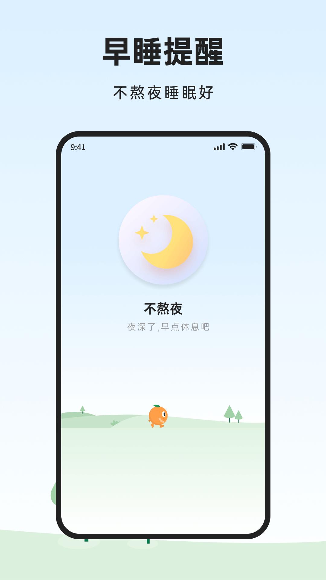 橙子健康计步app官方版