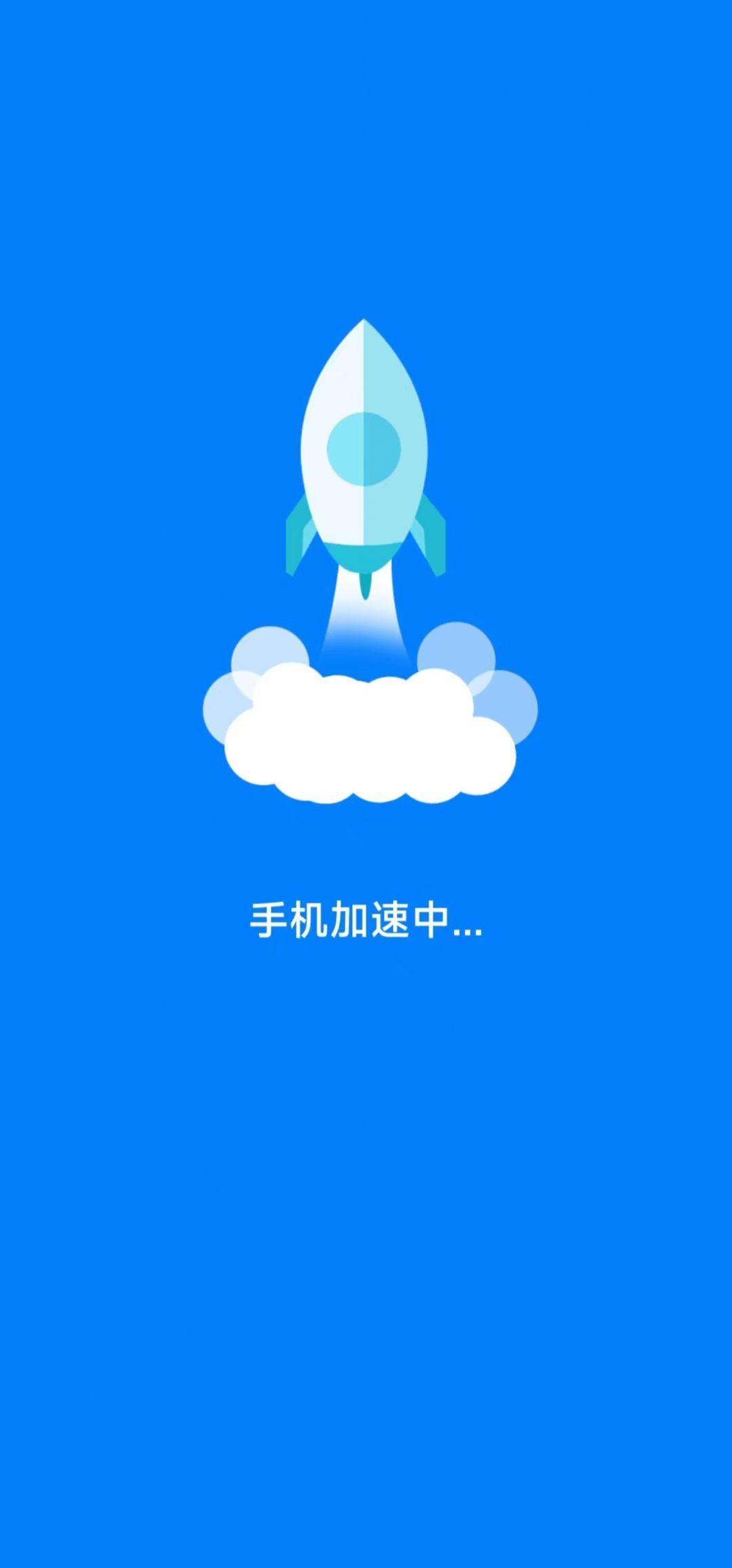 清理护盾App客户端