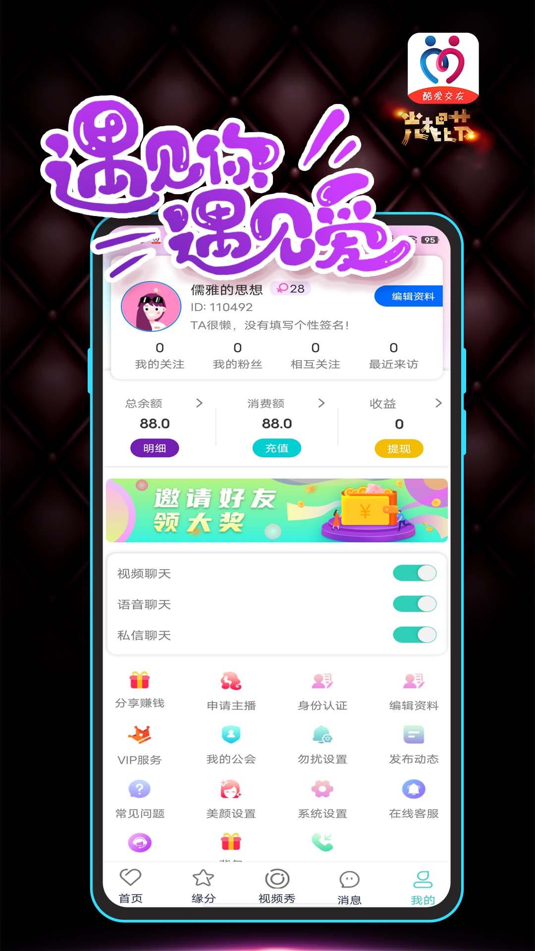 酷爱交友app安卓版