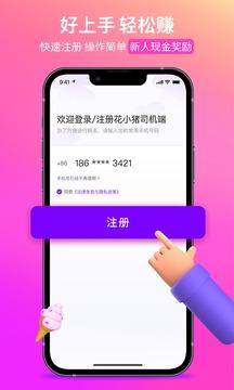 花小猪网约车司机端app官方版