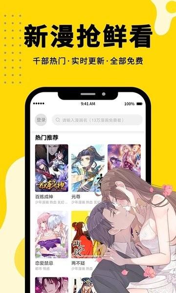 360漫画app下载安装最新版本2024