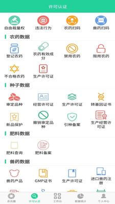 全国农业执法通手机版app