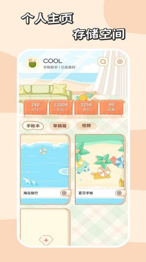 慢岛手账app最新版