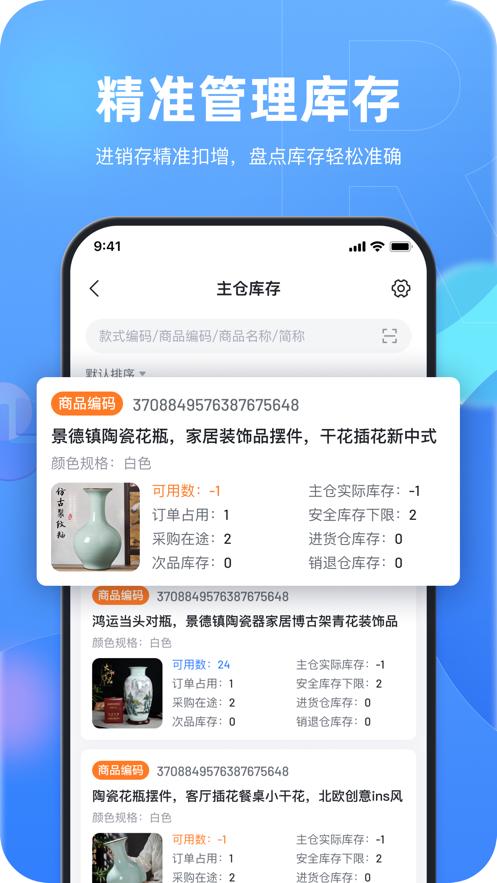 易瓜ERP商家管理app官方版