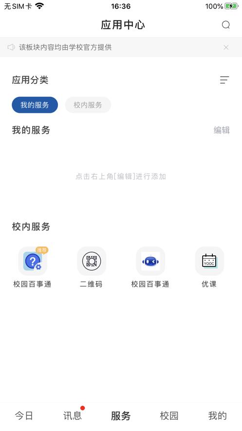 河北经贸大学官方APP下载