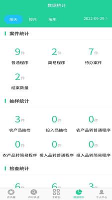 全国农业执法通手机版app