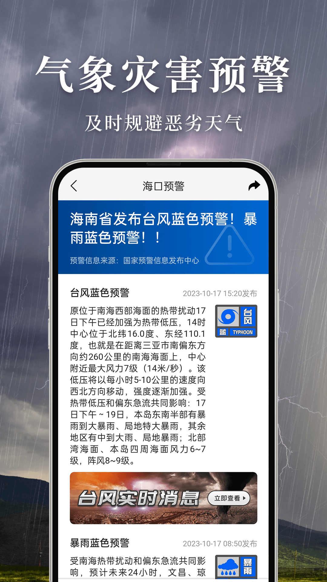 准雨天气app官方版