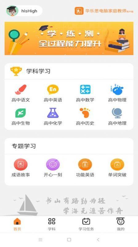 华乐思高中版教育软件app官方版