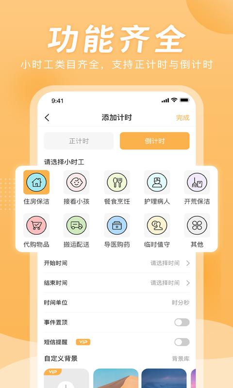 小时工计时器APP官方版