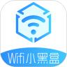 WiFi小黑盒APP官方版