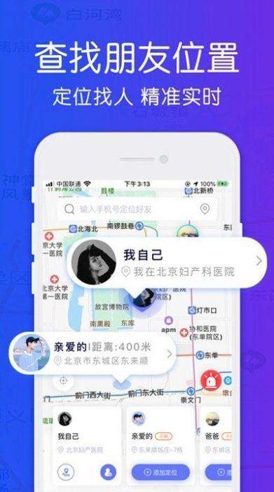 寻觅定位APP手机版
