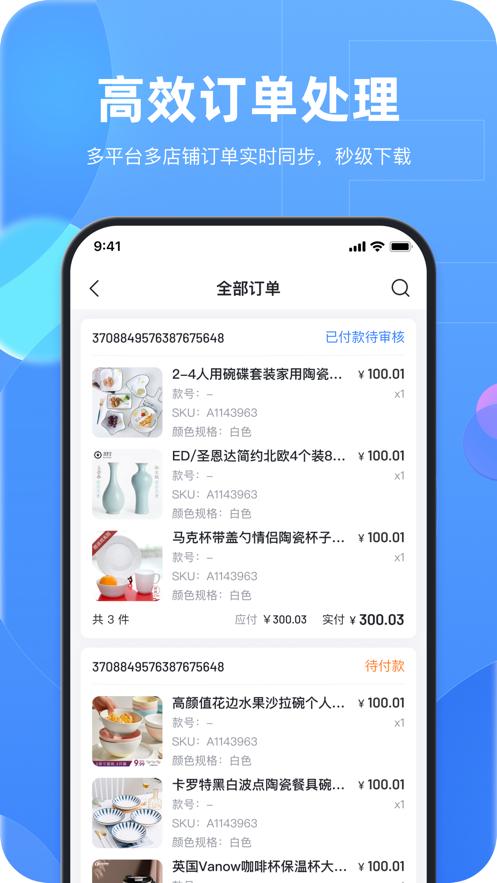 易瓜ERP商家管理app官方版