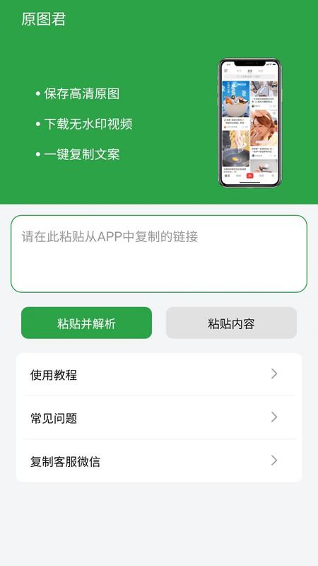 原图君去水印app最新版