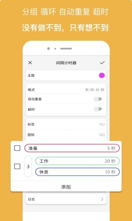 计时器倒计时APP最新版