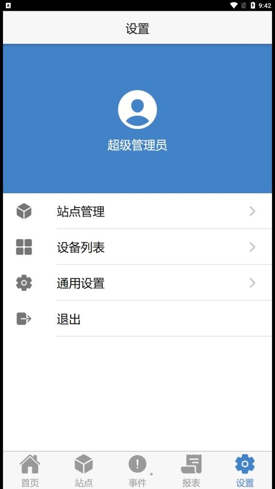 瑞云EMS综合能源管理app官方版