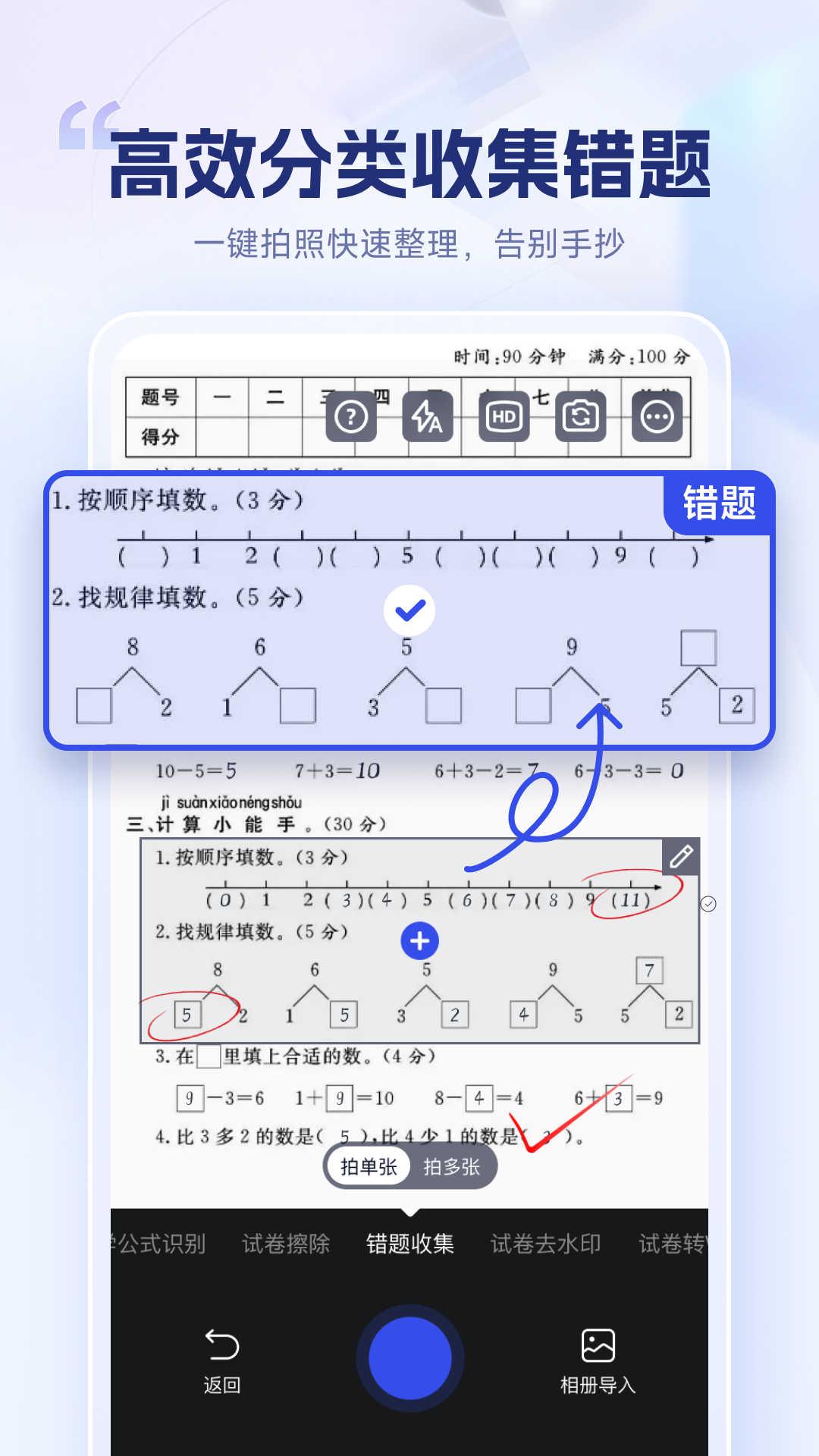 试卷擦除宝软件官方版