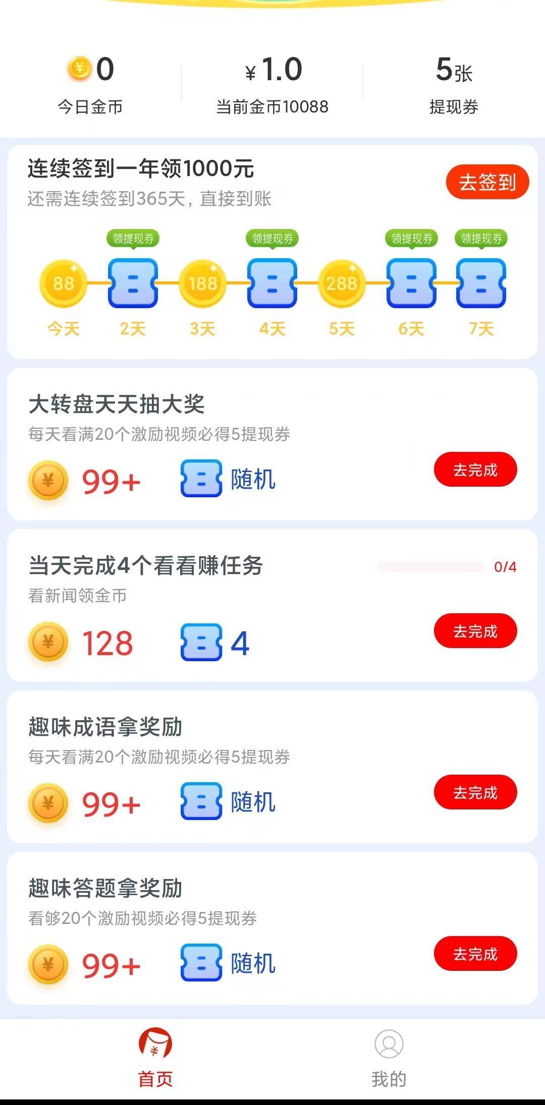 欢乐悦看点PRO资讯app红包版