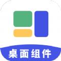 简便小组件APP官方版