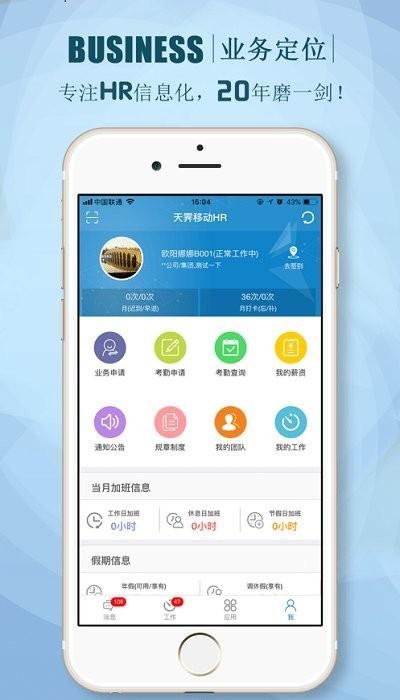 朗新stalent安卓版app手机下载