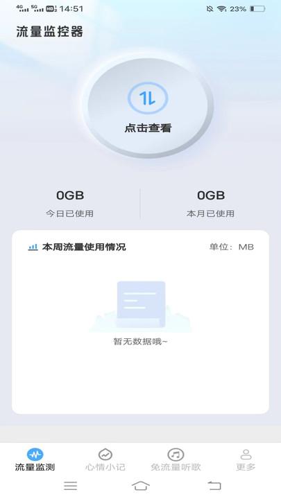 无限畅通管家软件最新版