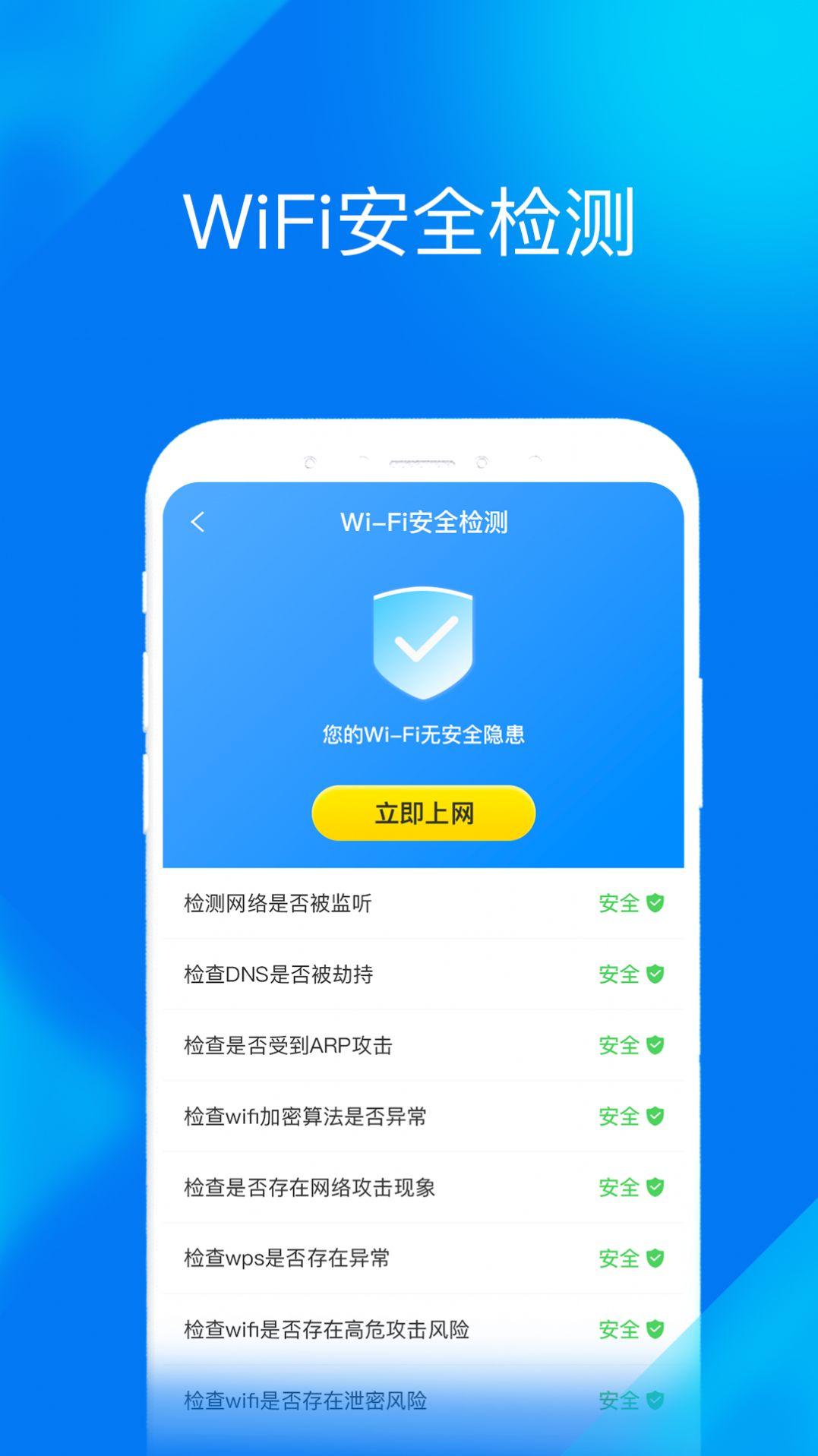 WiFi提速大师app安卓版