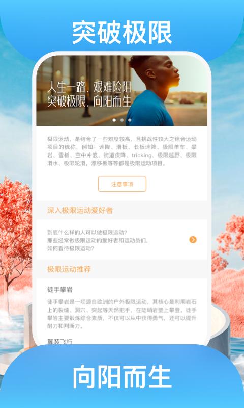 益路向阳健康运动APP最新版