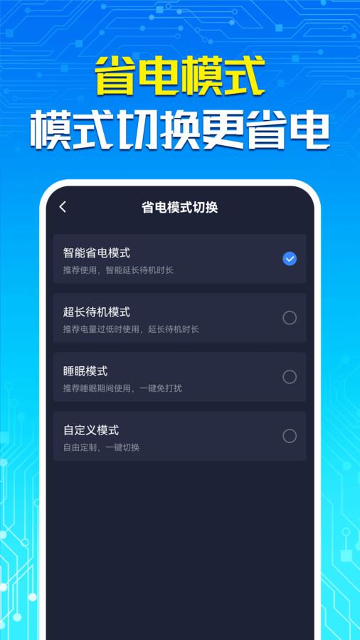 手机一键省电大师app官方版