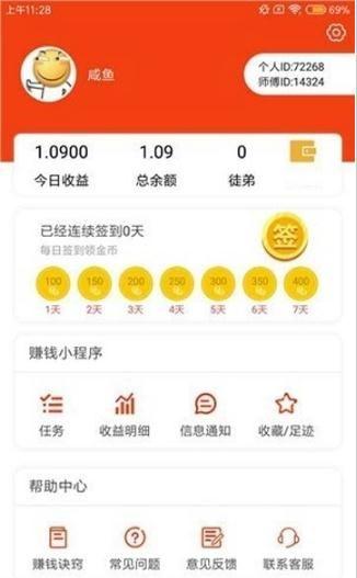 马上赚APP