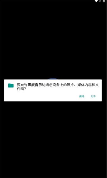 零度音乐app官方版