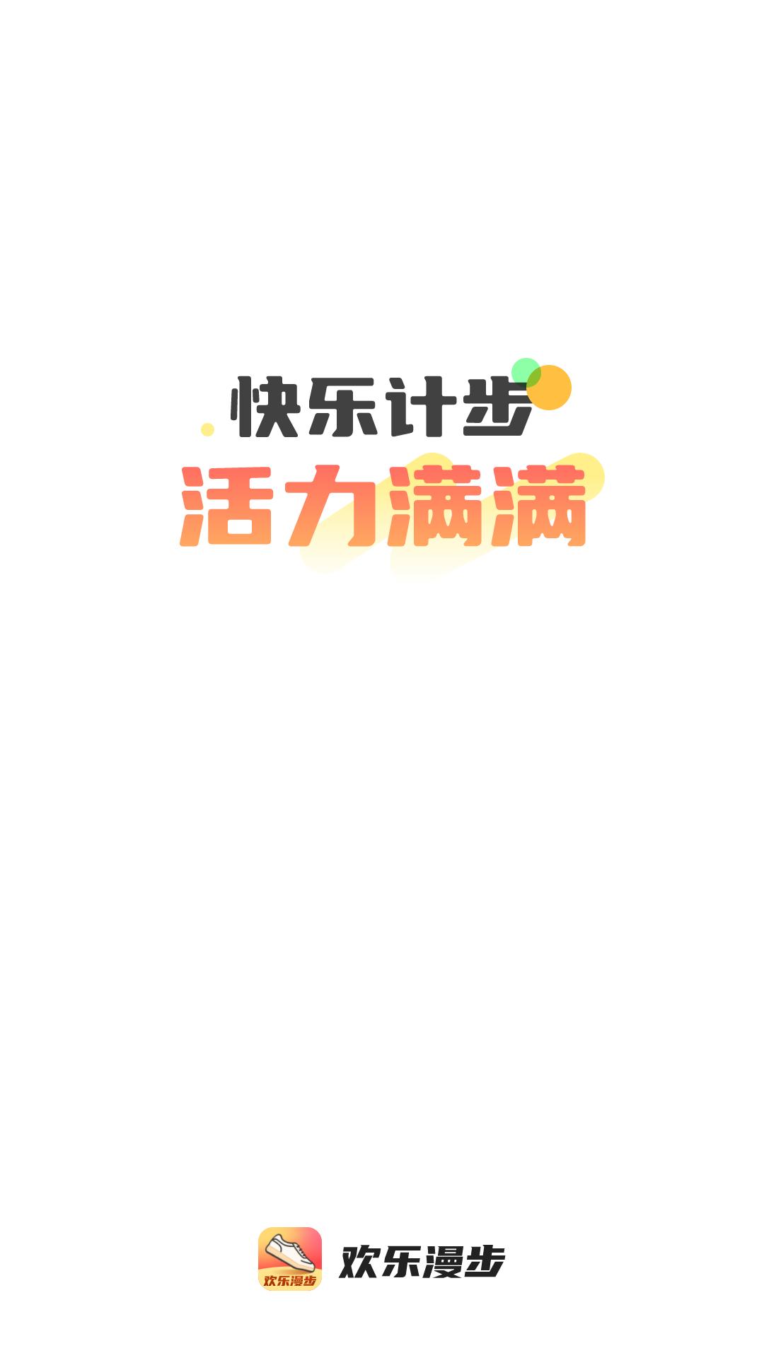 欢乐漫步亲子计步APP官方版