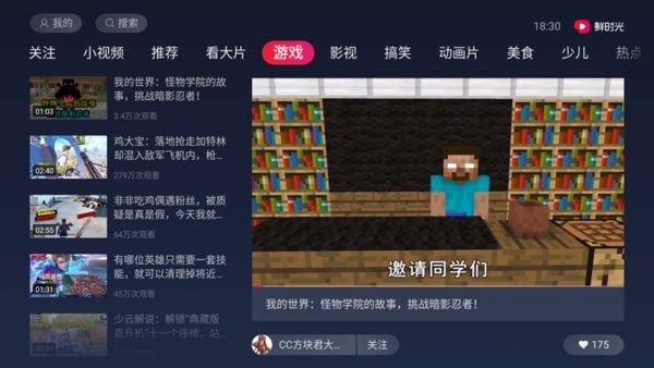 华数鲜时光tv投屏下载电视版客户端